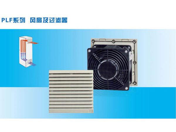 风扇及过滤器