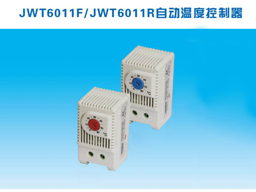 自动温度控制器