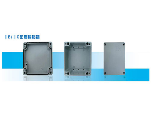 防爆铸铝箱