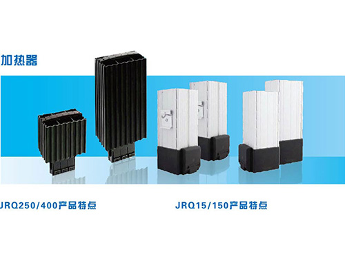 加热器